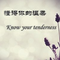 何必再忍耐 - 張文迪
