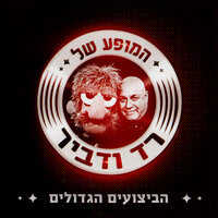 Big Spender - Red Band & Dana International