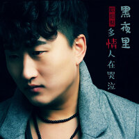 黑夜里多情人在哭泣 - 欧阳俊