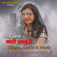 Kosu Batado Maru Janudi - Sunil Chouhan