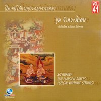 โอ้ชาตรี (ใน) - ศิลปินกรมศิลปากร