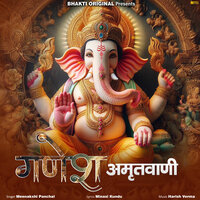 Ganesh Amritwaani - Meenakshi Panchal