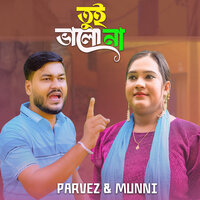 Tui Valo Na - Jahangir Alam Parvez