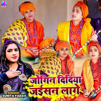 Jogin Didiya Jaisan Lage - Sunita Yadav
