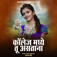 College Madhe Tu Astana - Sajan Bendre