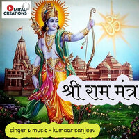 Shree Ram Mantra - Kumaar Sanjeev