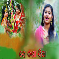 Re Dagadia - Soubhagyalaxmi Dash