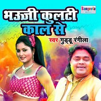 Bhauji Kaluti Kal Se - Guddu Rangeela
