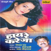 Gudduaa Ke Sali - Gopal Rai