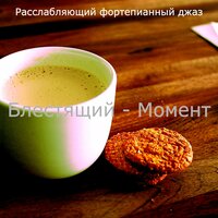 Превосходная степень — принимать пищу - Расслабляющий фортепианный джаз