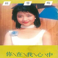 凝望 - 苏雪梅