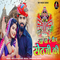 Va Va Re Moj Sethji Ki - Priya Rajasthani