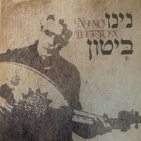 Toshi Kriv - Nino Bitton