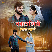 Kaljiye Laay Laage - Suman Chouhan & Akshay Pandit