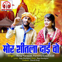 Mor Shitla Dai Wo - Purnima Gayakwad & Roop Narayan