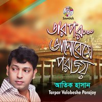 Mone Robe Ki Robe - Atik Hasan