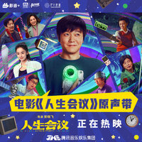 挣扎 (《人生会议》电影配乐) - 蒋希伟