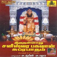 Saranam - Udupi Usha