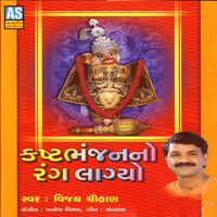 Zini Zini Aaj Vage Zalariyu Salangpur Ne Dham - Vijay chauhan