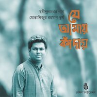 Jaboi Ami Jaboi - Mustafizur Rahman Turja