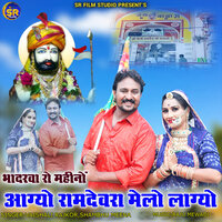 Bhadarva Ro Mahino Aagyo Ramdevra Melo Lagyo - Shambhu meena & Vaishali Rajkor