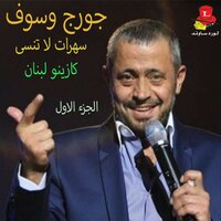 Alb L'ashek - George Wassouf