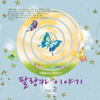 갑옷과 투구 (전에는 어두움에) - Palanca