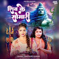 Shiv Ke Somari - Shivani Singh