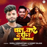 Chal Kare Darshan Raja Sonbarsa - Suraj Hindustani & Sunny Sajan