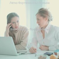 Музыка (Обед) - Легко Фортепианная Музыка