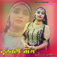 DUKHRI JANG - Star Momin Khan & Sahil Khan Mewati