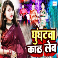 Ghunghtawa Kadh Leb - Khushbu Tiwari KT