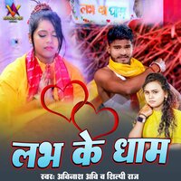 Love Ke Dhaam - Avinash Abi & Shilpi Raj