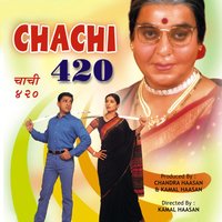 Ek Wo Din (From "Chachi 420') - Rekha Bhardwaj & Vishal Bhardwaj & Rekha Bharadwaj