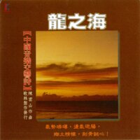 蘇武牧羊 - 陳雲山