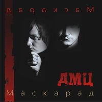 Врата небесные - ДМЦ