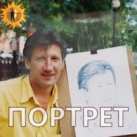 Портрет - Dedulya Moroz