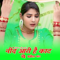 नींद आरी है काट दे छोरा फोन - Sakir Mewati & Asmeena Mewati