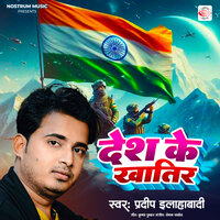 Desh Ke Khatir - PRADEEP ALLAHABADI