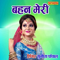 Bahan Meri Ke Poochhagi Meri - Sunita Panchal