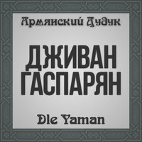 Eshkhemet - Дживан Гаспарян