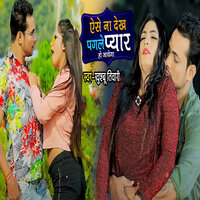 Aise Na Dekh Pagle Pyar Ho Jayega - Khushbu Tiwari