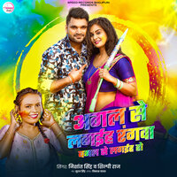Agal Se Lagaih Rangawa Bagal Se Lagaih Ho - Nishant Singh & Shilpi Raj