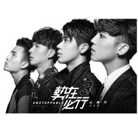 我們青春 - 李玉璽