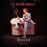 Папик - Dj Katya Guseva & Huvagen