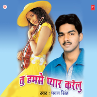 Gori Ghar Make Roj - Pawan Singh
