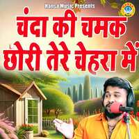Chanda Ki Chamak Chhori Tere Chehra Me - Manoj Baghel