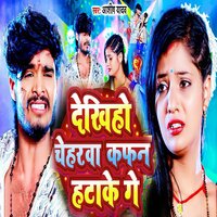 Dekhiho Cheharwa Kafan Hatake Ge - Aashish Yadav