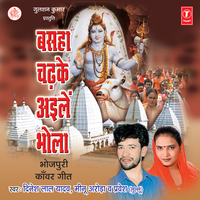 Baba Baijnath Ke Dware - Dinesh Lal Yadav