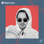 Английский по хитам с Intelligency